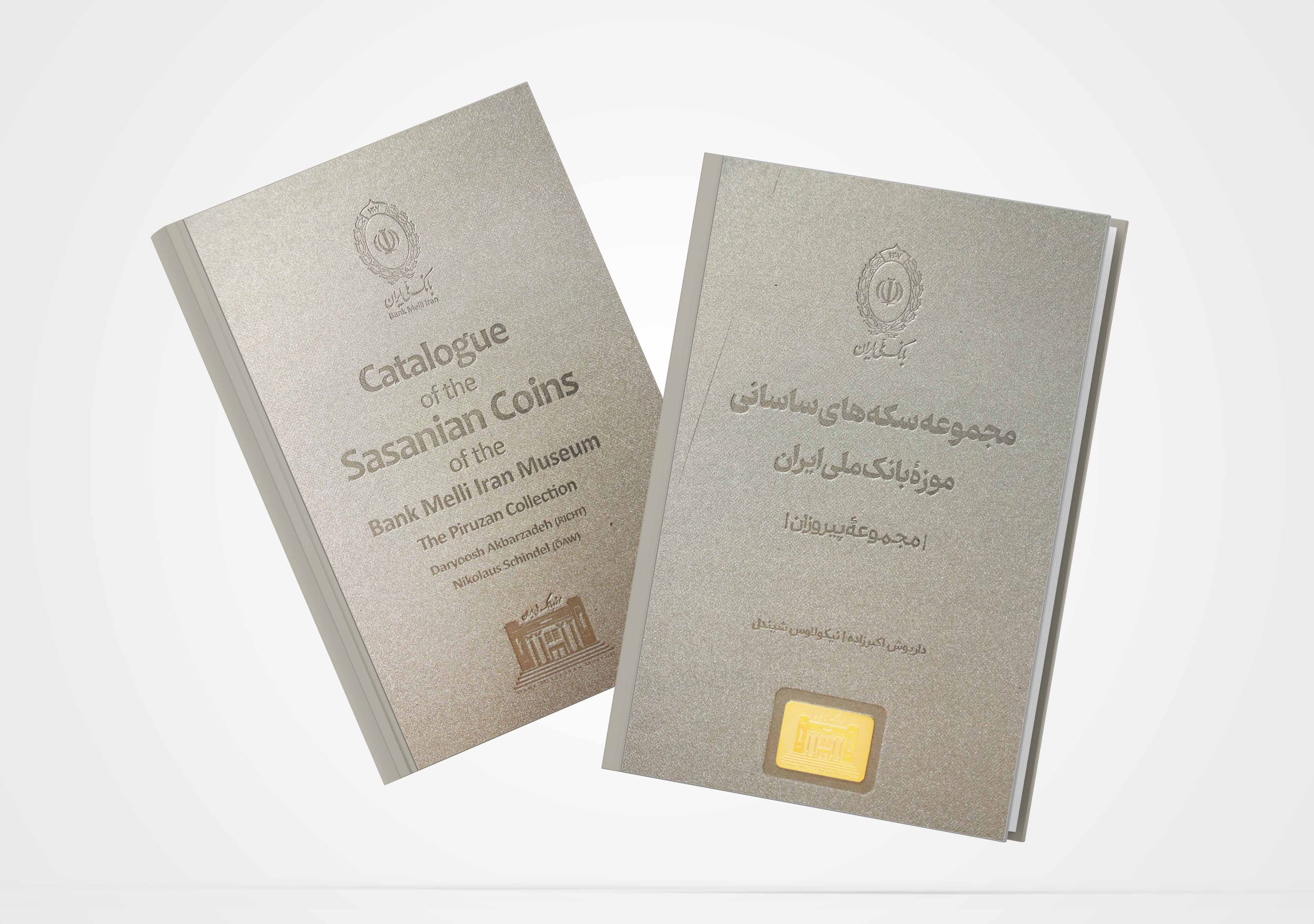 کتاب مجموعه سکه‌های ساسانی موزه بانک ملی معروف به مجموعه پیروزان منتشر شد